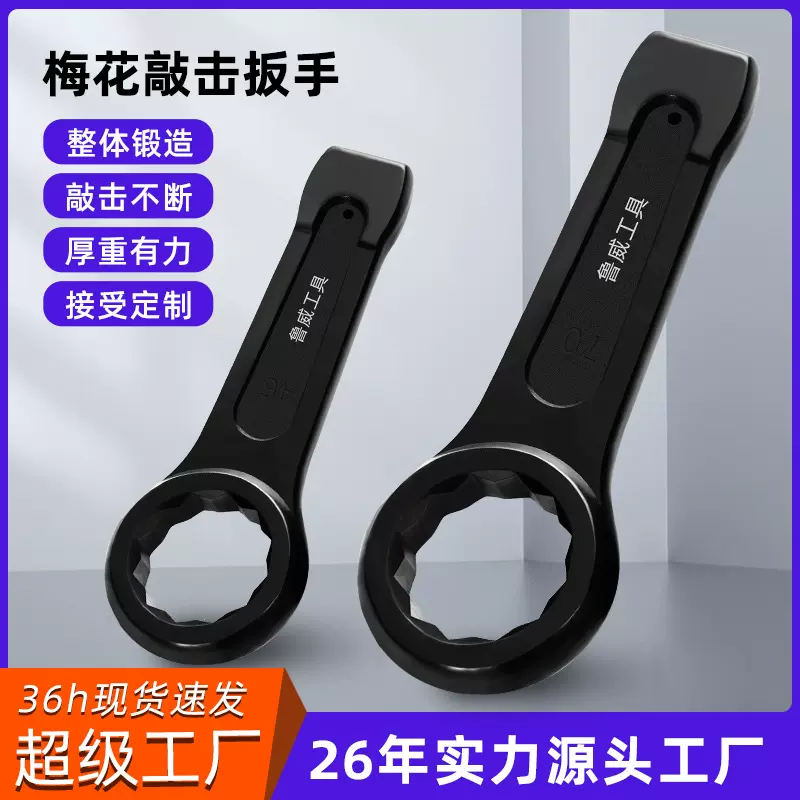 鲁威工具敲击扳手重型坚固敲击梅花扳手单头直柄敲击扳手工业级
