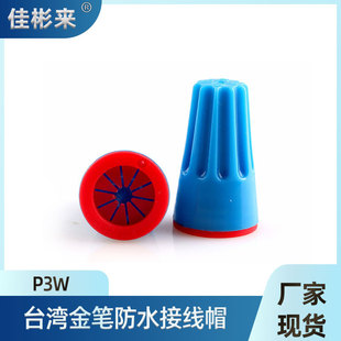 ̨����P��Ҏ����ñ22-14AWG����ʽ��ˮ�]����P3W��ˮ�Ӿ�ñ