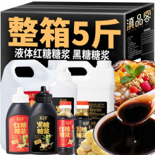 液体红糖商用冰粉凉粉配料专用红糖浆凉虾凉糕糍粑速溶甘蔗黑糖浆