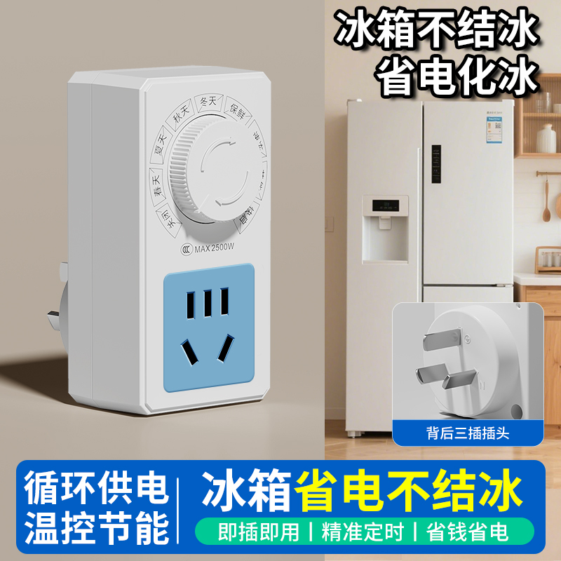 Refrigerator External Smart Thermostat, Universal Fully Automatic Refrigerator Companion, Energy-Saving Temperature Control, Timed Freezing Refrigerator External Smart Thermostat, Universal Fully Automatic Refrigerator Companion, Energy-Saving Temperature Control, Timed Freezing