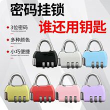 密码锁挂锁宿舍柜子锁旅行箱锁更衣柜书包箱包锁健身房防水防锈