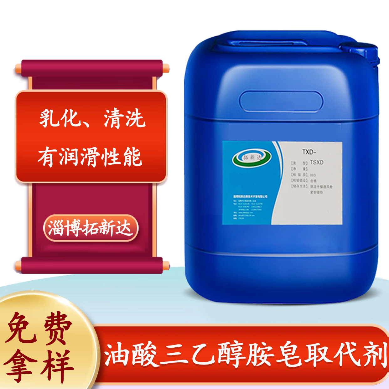 油酸三乙醇胺皂取代剂切削液金属加工油液用油酸三乙醇胺皂替代剂