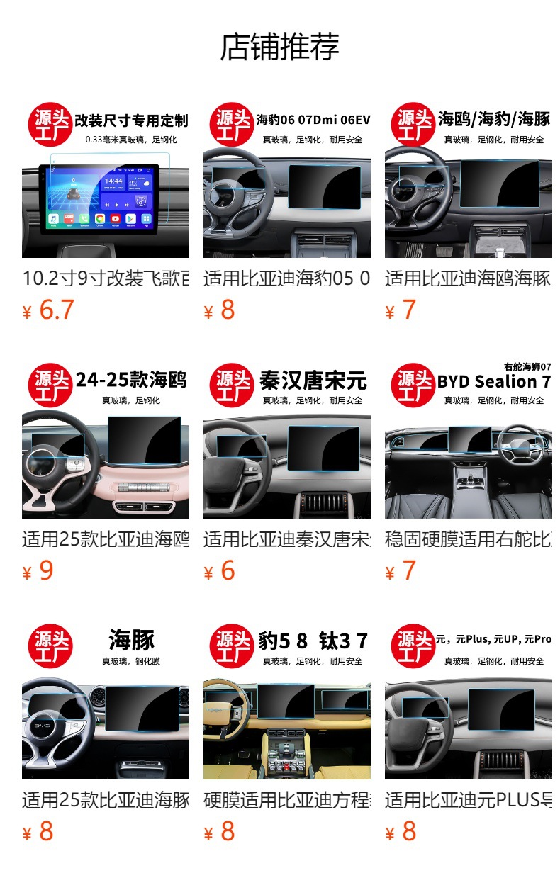Stable Glass Film Suitable for Sea Lion 05 06 07 Central Control Navigation Screen High-Definition Tempered Film Interior Film Wholesale