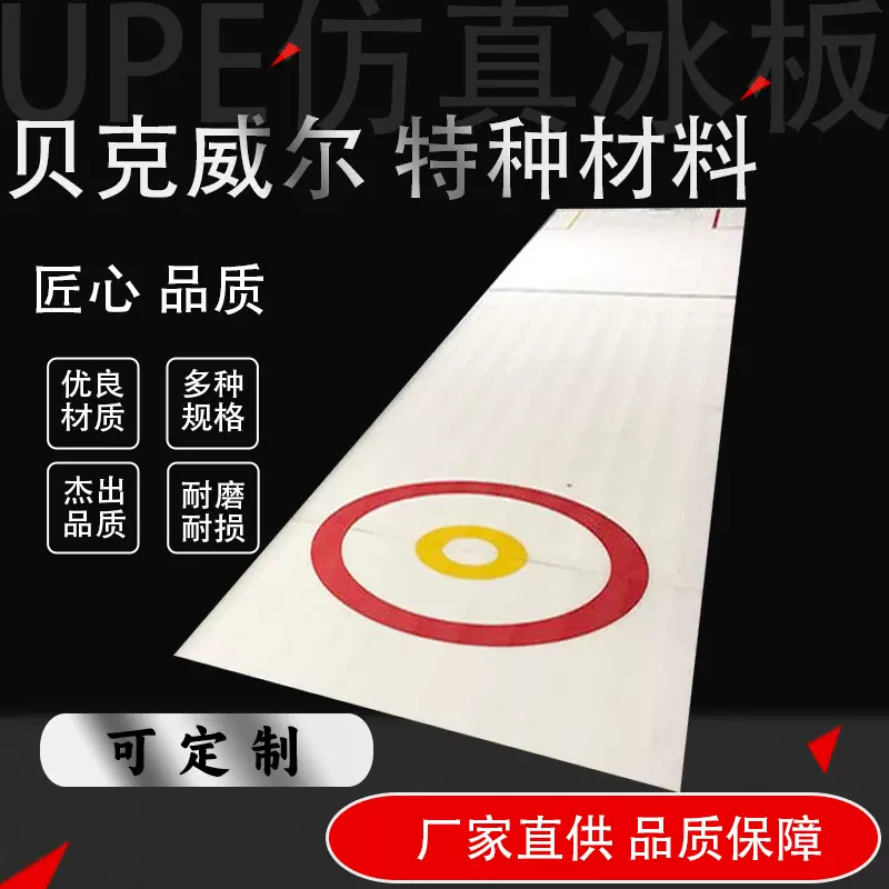 厂家UHMWPE聚乙烯仿真冰板旱地陆地刀滑轮滑冰壶室内仿真pe滑冰板