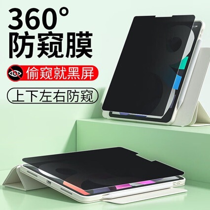 Suitable for Apple iPad Anti-Peeping Film 360-Degree Anti-Peeping Tablet iPad Air6 Protective Film Pro11 Film