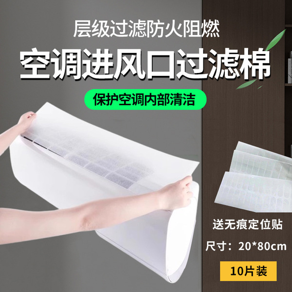 Air Conditioner Filter Dust Removal Cotton Air Inlet Hanging Universal Dust Cover Air Purification Filter Cotton Dust Filter Membrane