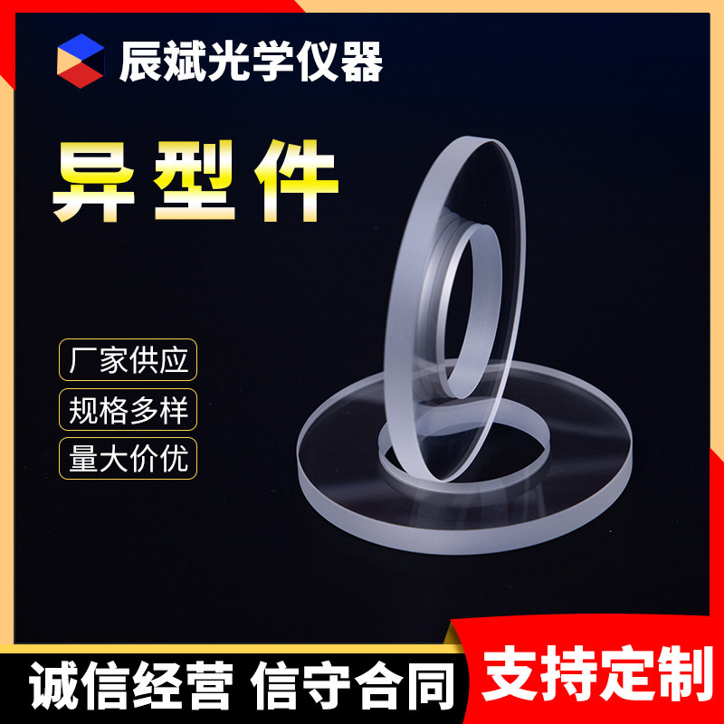 异型件平面透镜 亚克力镜片 玻璃面板迎宾灯厂家货源 批发现货