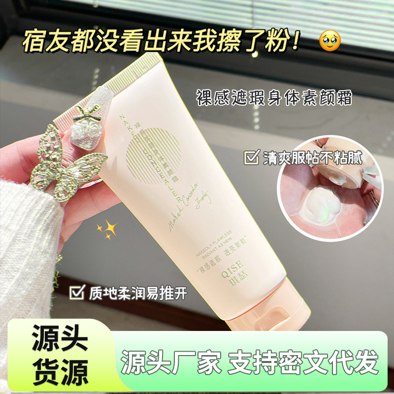 QISE crema de maquillaje corporal corrector nude ilumina uniformemente el tono de la piel todos los días, corrector hidratante y duradero