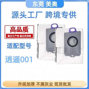 Suitable for Yunjing Xiaoyao 001 Sweeping Robot Accessories Dust Bag Consumables Non-woven Activated Carbon Dust Bag in stock