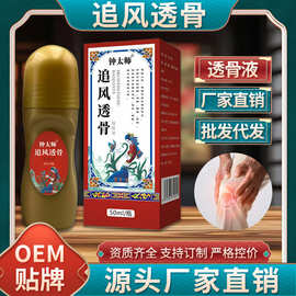 追风透骨液保健腰腿疼颈椎膝盖关节热敷舒筋活络全身按摩液批发