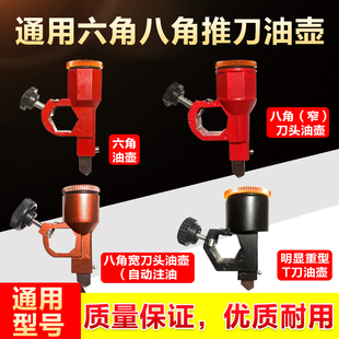Push knife oil pot aluminum head hexagonal octagonal glass knife oil pot T-shaped knife six-sided eight-sided push knife oil cylinder oil cup