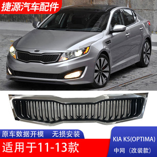 Suitable for 11-13 Kia K5 Air Intake Grille Kiaoptimak5Grill86350--2T000 Central