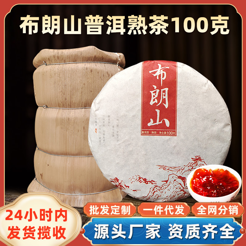 Brown Mountain Pu'Er Tea Ripe Tea Yunnan Pu'Er Tea Cake Menghai Ancient Tree Tea Leaves for Personal Consumption Ripe Pu'Er Wholesale