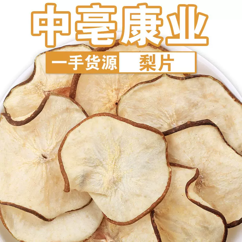 批发新货烘干梨片 冷泡茶水果片雪梨干 生产厂家直销水果干雪梨片