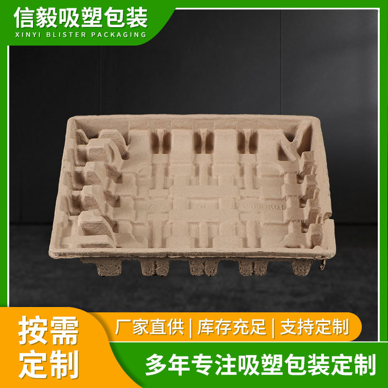 玩具数码小家电纸浆纸托定制惠州深圳可降解纸浆模塑鸡蛋纸浆纸托