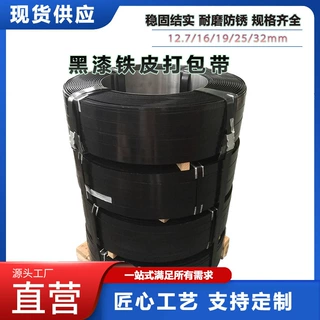 汇力工厂多规格冷轧带钢铁皮打包带黑色涂漆钢带Q235材质金属索带