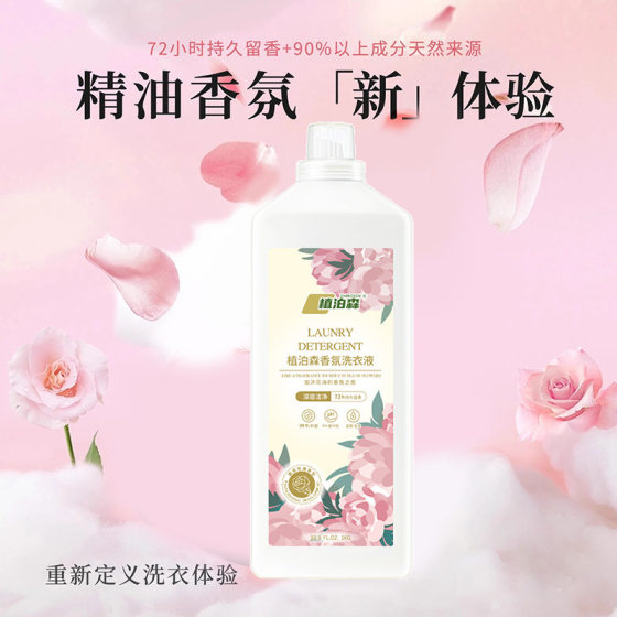 Factory Outlet Fragrance Laundry Liquid Lasting Fragrance and Color Protection Soft Natural Enzyme Bacteriostatic Laundry Liquid