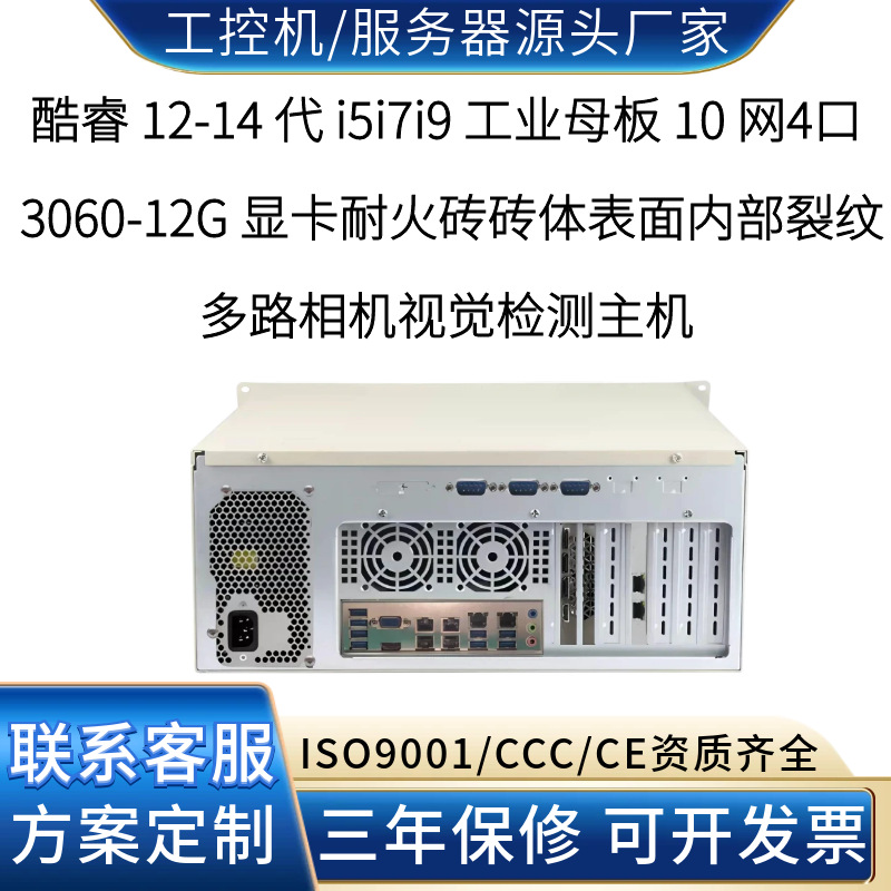 Multi-port computing power industrial control refractory material production line brick body defect multi-channel image synchronous processing industrial control computer