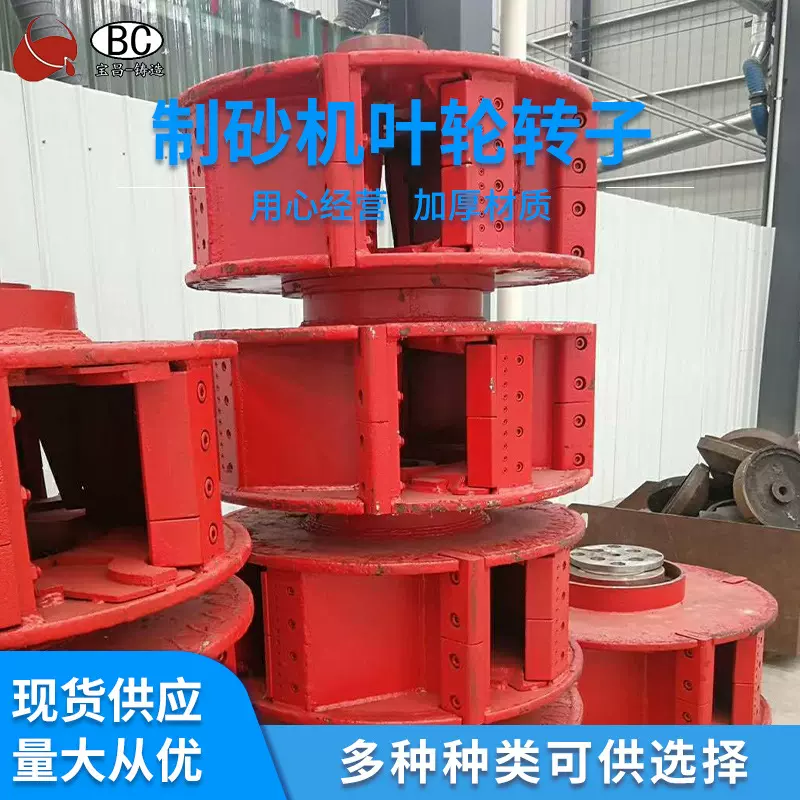 制砂机叶轮转子冲击式制沙机配件红星黎明11451263件耐用高硬度