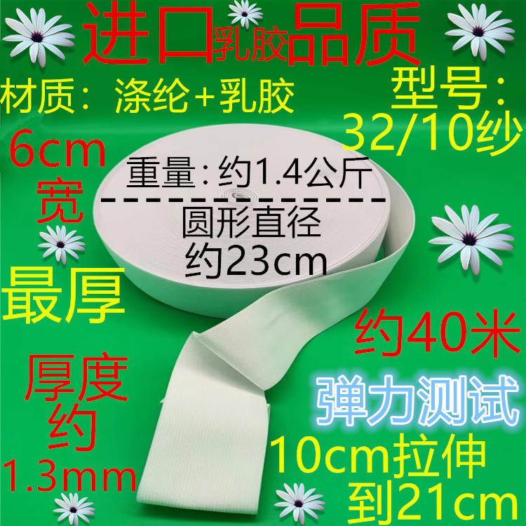 3210 원사 가장 두꺼운 흰색 6CM40 미터