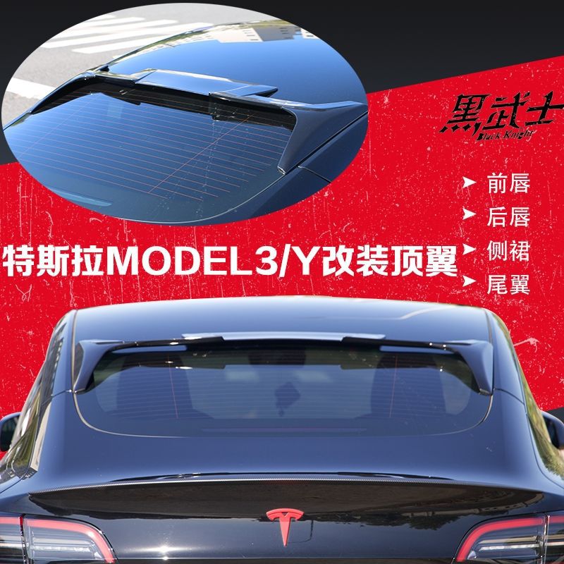 Suitable for Tesla Model3/Modely Modified Rear Wing Top Wing Spoiler Exterior Decoration Bright Black Carbon Fiber