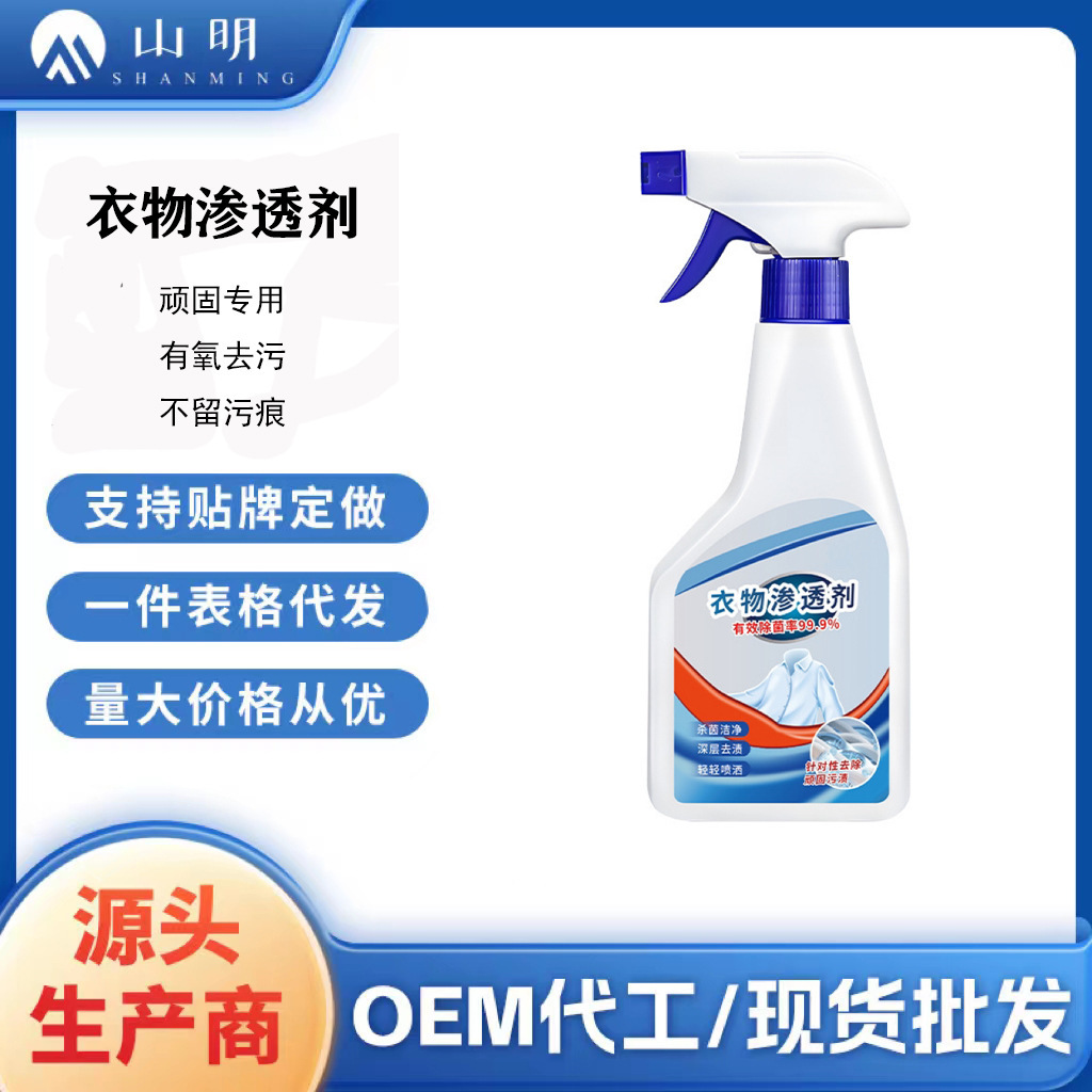 衣物渗透剂家用衣领袖口去油渍黄生物酶清洁神器白衣一喷净