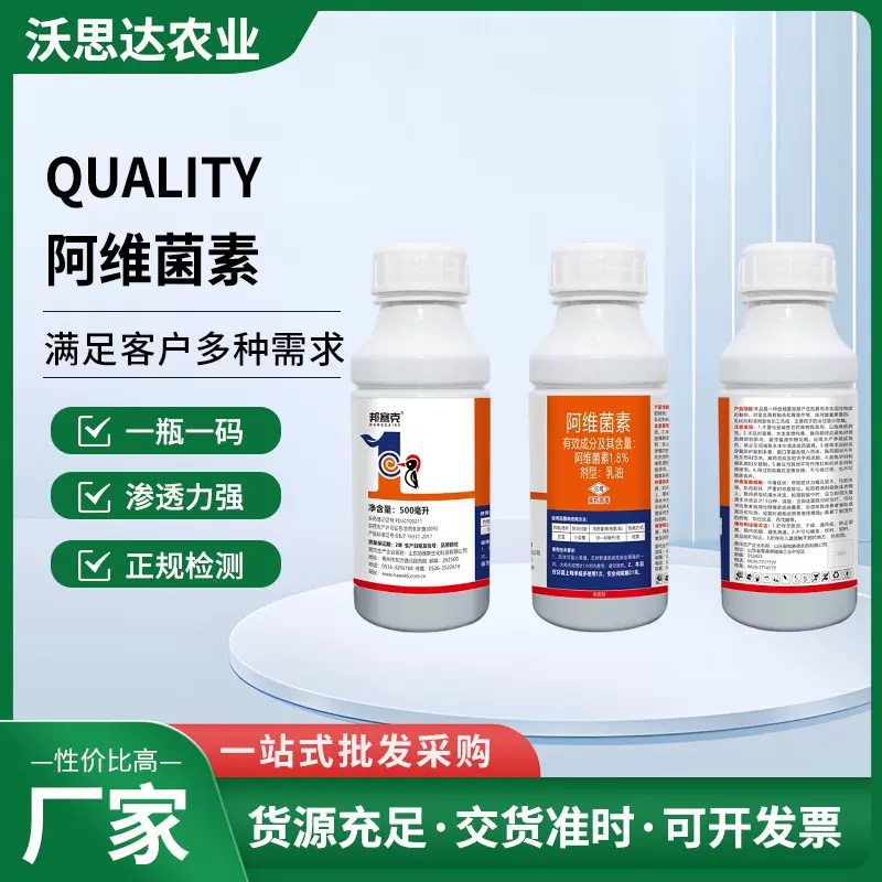 阿维菌素杀虫剂氯氰菊酯棉铃虫现货批发高效杀虫
