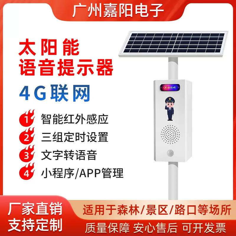 太阳能人体感应语音提示播报器路口河道防溺水户外宣传喇叭JT208