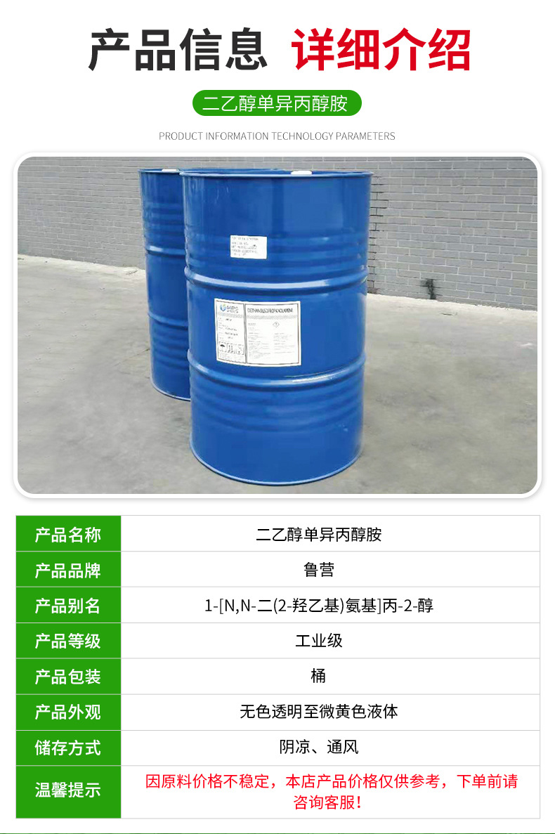 二乙醇但异丙醇胺_03