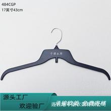 厂家直供484P衣架外贸服装出口包装塑料衣架484CGP衣架17英寸43cm