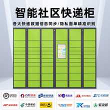 智能快递柜小区自提柜专用联网自助收件柜驿站自助快递存取柜批发