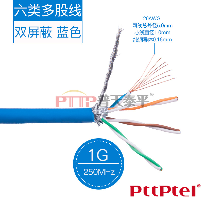 PTTP普天泰平 六类4对双屏蔽双绞线 CAT6 SFTP屏蔽网线 数据电缆