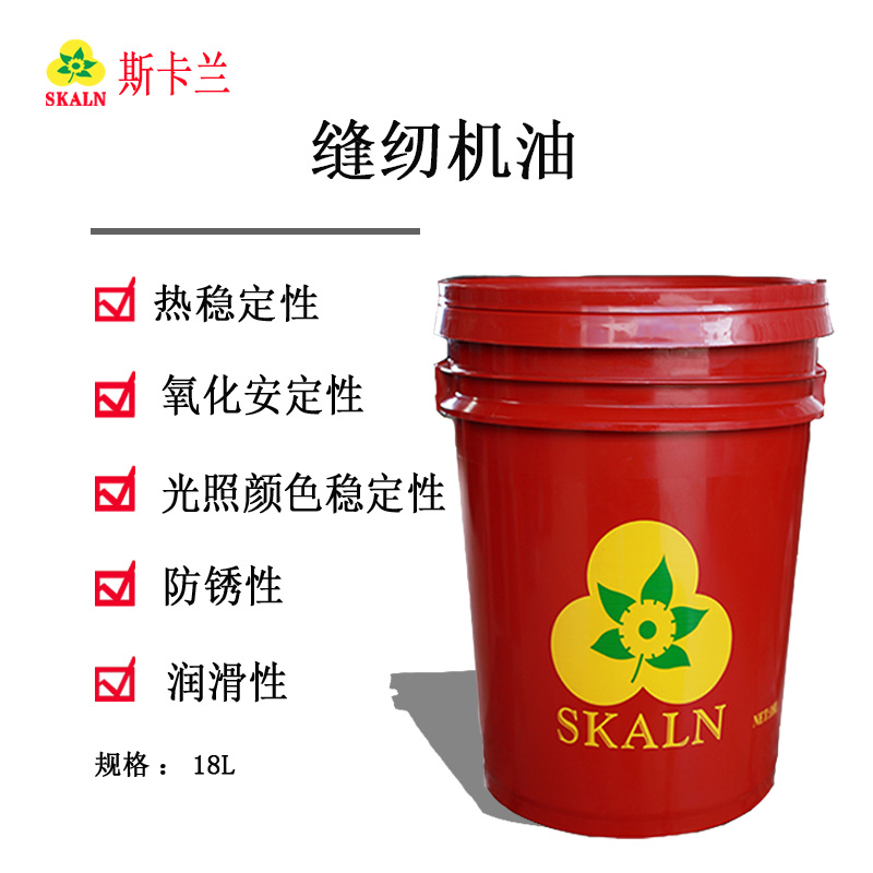 高级缝纫机油 高速纺织机 专用润滑油 2号5号7号