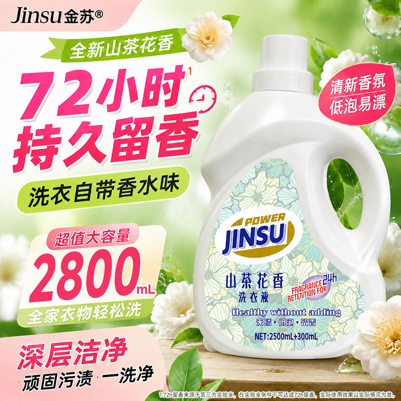 Large Bottle of Camellia Fragrance Clean and Soft Care Laundry Detergent in a Bag for Home Use, with a Vibrant and Long-Lasting Scent, Soft and Smooth Laundry Detergent