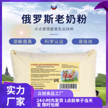 2025活动中俄罗斯老式奶粉进口官方旗舰店全脂无蔗糖中老年成人