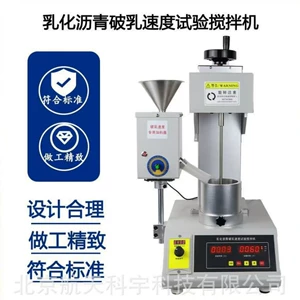 Новый стандартный деэмульгатор эмульгированного асфальта JTG 3410-2025 Тестер скорости деэмульгации эмульгированного асфальта Производитель