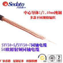 SYV50-5同轴电缆   高精度射频同轴线    铜芯铜网  国标足质足量