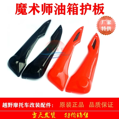 Suitable for Yellow River hailing Xinyuan 250 magician off-road motorcycle fuel tank guard shell side cover decorative cover