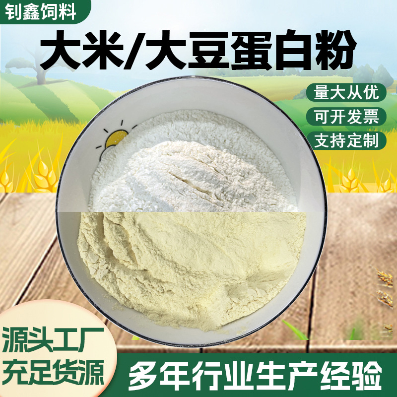 大米蛋白粉饲料原料禽畜家禽水产特种养殖宠物食品添加剂高蛋白