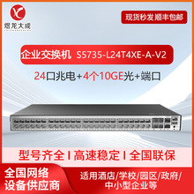 S5735-L24T4XE-A-V2/24��ǧ�׵�+4�����׹�� ��ҵ������������