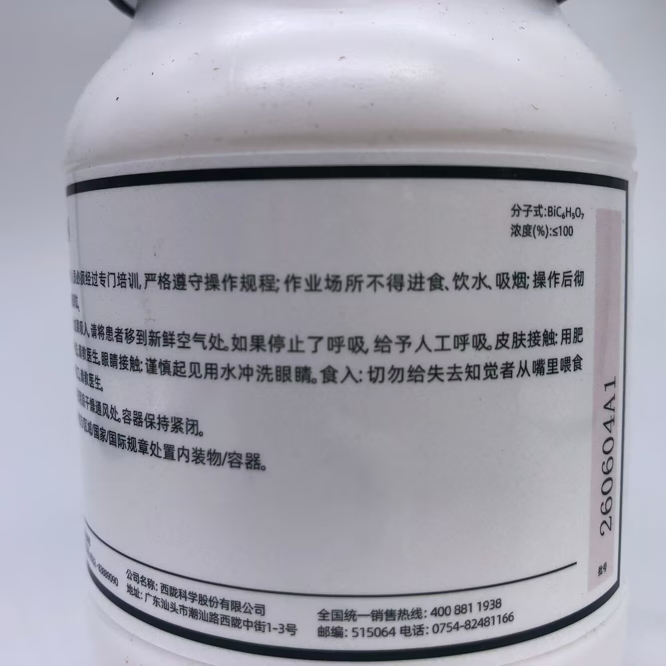 西陇科学化工 柠檬酸铋 特定级SG500g 化学试剂 CAS:813-93-4