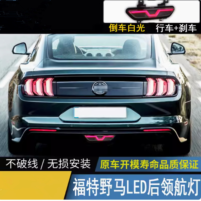 Aplicable a Ford Mustang Lámpara de barra trasera Lámpara de navegación Lámpara de freno Lámpara de modificación Lámpara de advertencia Lámpara de niebla trasera