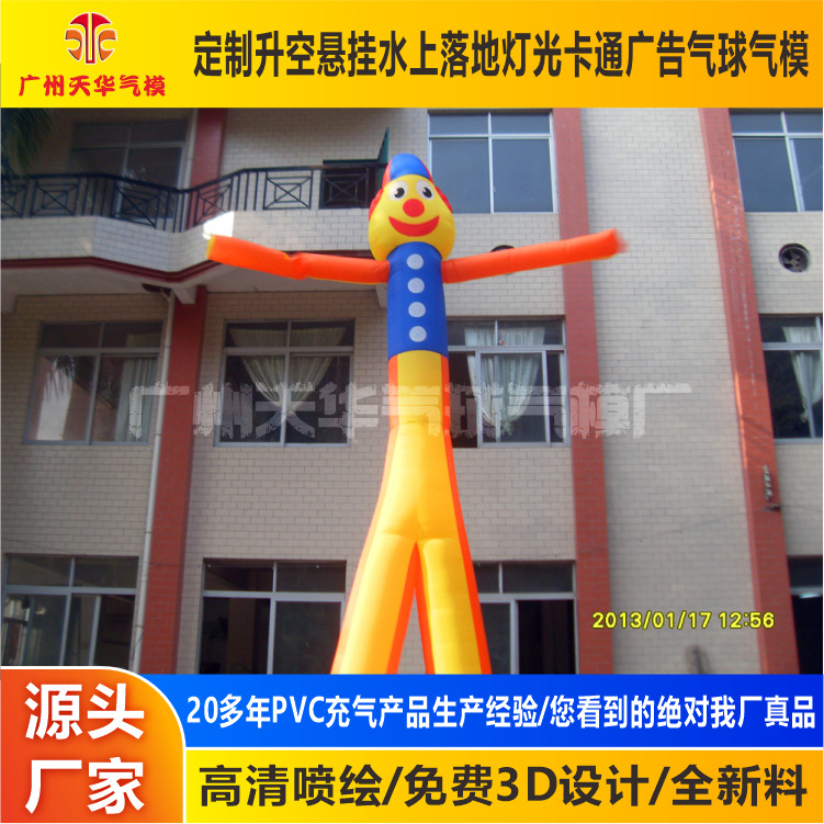 双腿舞星气模，卡通充气跳舞人，广告舞星气模，卡通人气模