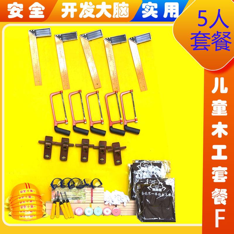 SKU-06-木工坊材料包(套餐F)
