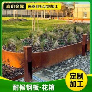 耐候钢花箱生产厂家供应户外锈钢板花箱 商业街户外种植箱