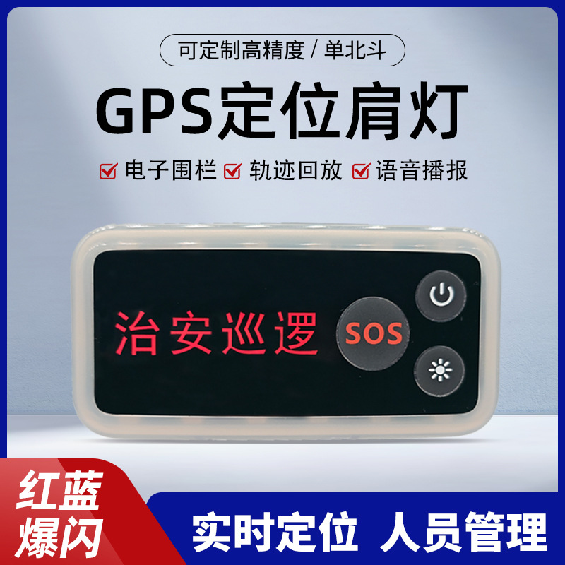 GPS 어깨 램프 로케이터 보안 가드 의무 플래시 어깨 램프 야외 구조 밤 승마 GPS 포지셔닝 추적기