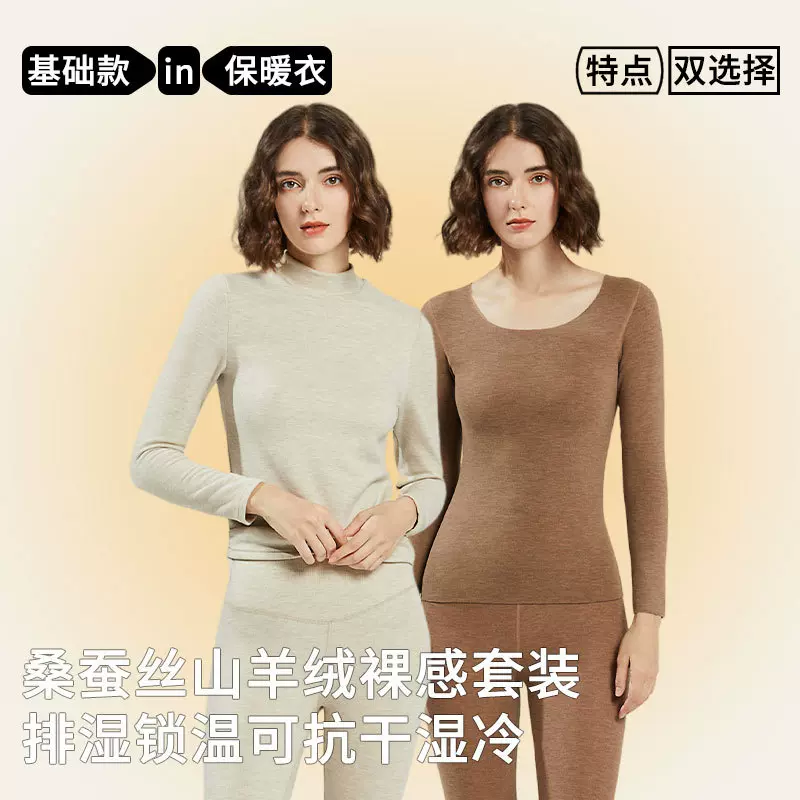 【蚕丝山羊绒】德绒保暖内衣女中领保暖套装加绒加厚秋衣秋裤女冬