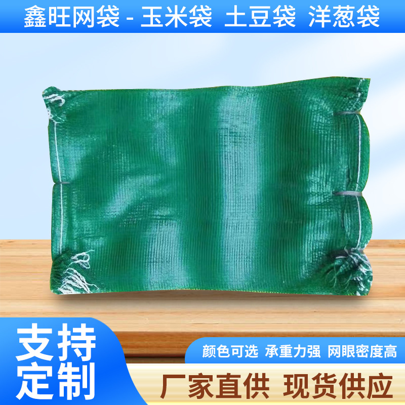 厂家供应大白菜网袋土豆网眼袋全新料60*85cm塑料玉米蔬菜编制袋