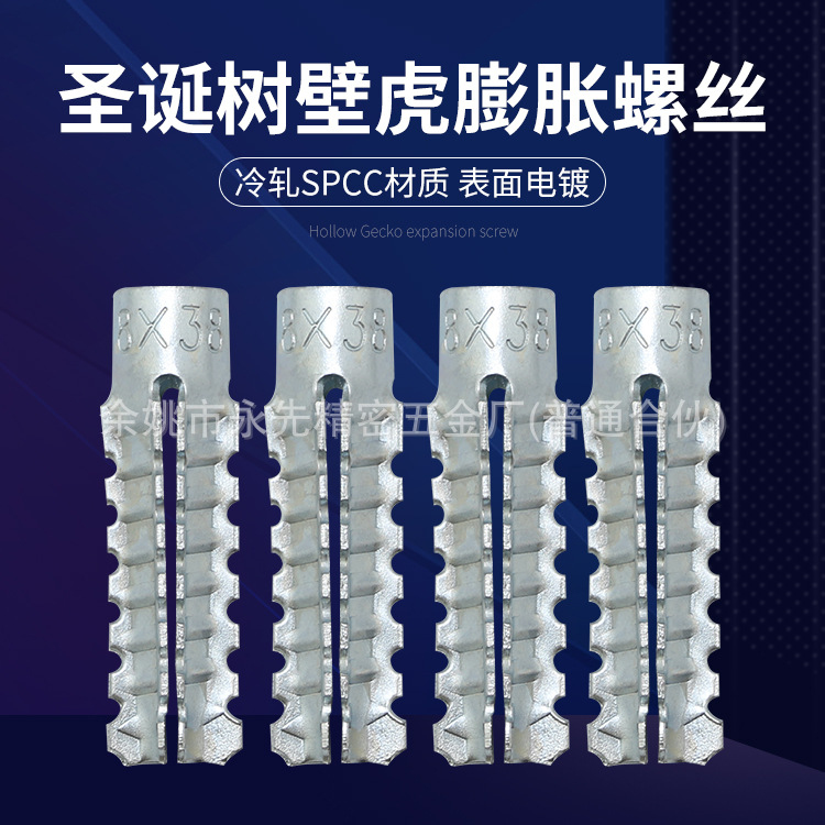 8*38圣诞树壁虎膨胀螺丝 中空壁虎膨胀螺栓空心砖专用膨胀管钉