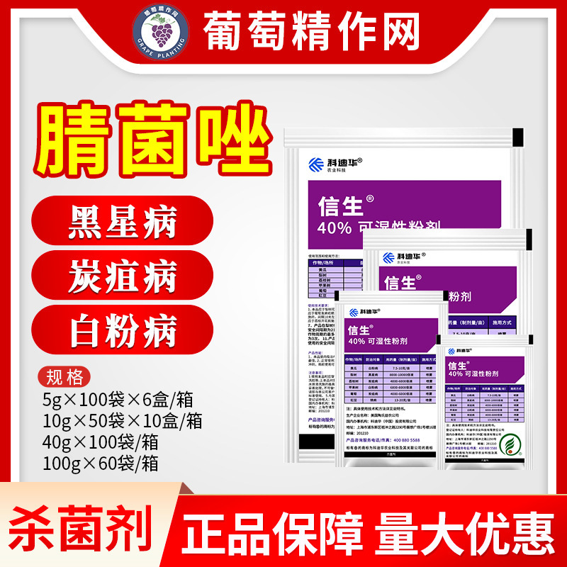 Corteva Xinsheng 40% Azoxystrobin Pesticide Fungicide for Grapes, Cucumbers, Apples, Black Rot, Powdery Mildew, Anthracnose Corteva Xinsheng 40% Azoxystrobin Pesticide Fungicide for Grapes, Cucumbers, Apples, Black Rot, Powdery Mildew, Anthracnose